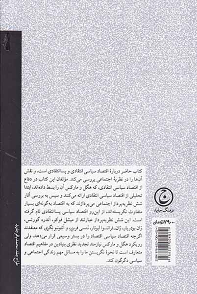 اقتصاد سیاسی انتقادی و پساانتقادی